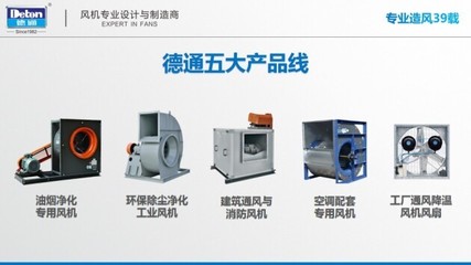 德通風機 以實力鑄就品牌，引領通風與空調設備智造新篇章