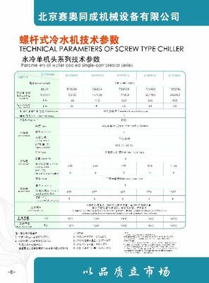 高效制冷，節能優選——廊坊供應制冷效果最好的15萬大卡螺桿式冷水機